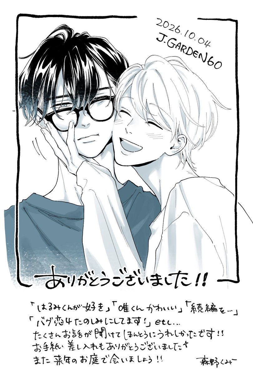 morinokumichi's tweet photo. 改めましてみなさまへ

イベントに参加して心がめちゃくちゃ元気になりました！ありがとうございました！！

明日荷物が届くのでそちらはまた別日にご報告させてください🫶 https://t.co/h62XzxaPgp