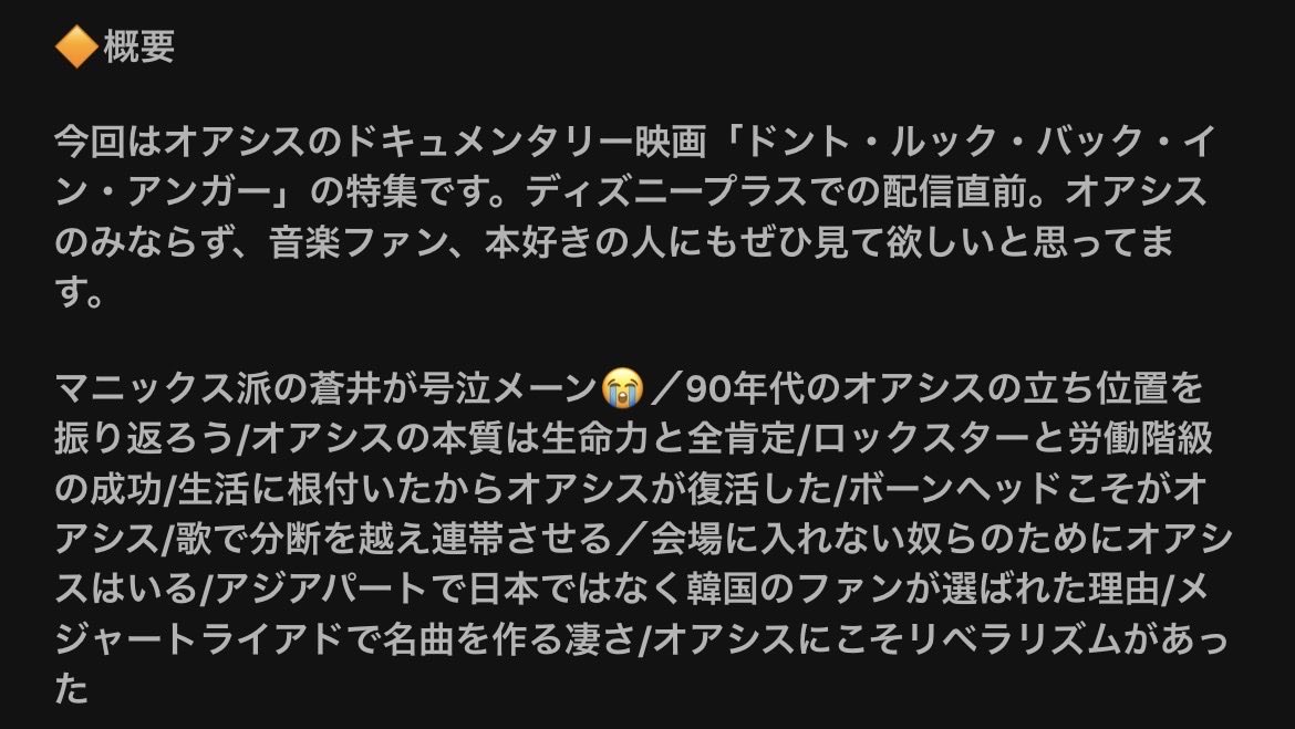 aoismith2nd's tweet photo. 今週のポッドキャスト更新しました。
オアシスのドキュメンタリー映画「ドント・ルック・バック・イン・アンガー」を軸に、オアシスと民衆の連帯というテーマで話しております。
最近、難しい回が続いてましたが、今回は号泣メーンが必至な回😭
https://t.co/oZFtTvTfzl https://t.co/ML6HItMowc
