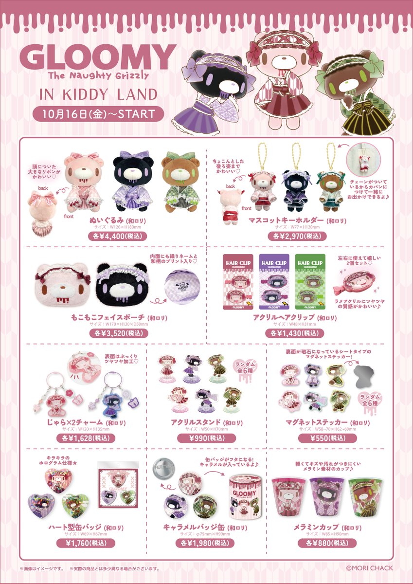 official_gloomy's tweet photo. ／
グルーミー和ロリアイテム先行発売決定📢‼️
＼

10月16日(金)から、全国のKIDDYLAND ７店舗にて
グルーミー和ロリアイテムが先行発売開始🎉
大正ロマンを感じさせる、可愛いアイテムとなっております🐻🎀

さらに、店舗限定のオリジナル購入特典
【オリジナルアンブレラマーカー】もご用意🎁
この機会にぜひゲットしてください！✨

#グルーミー
#いたずらぐまのグルーミー
#gloomybear
#KIDDYLAND
#キデイランド