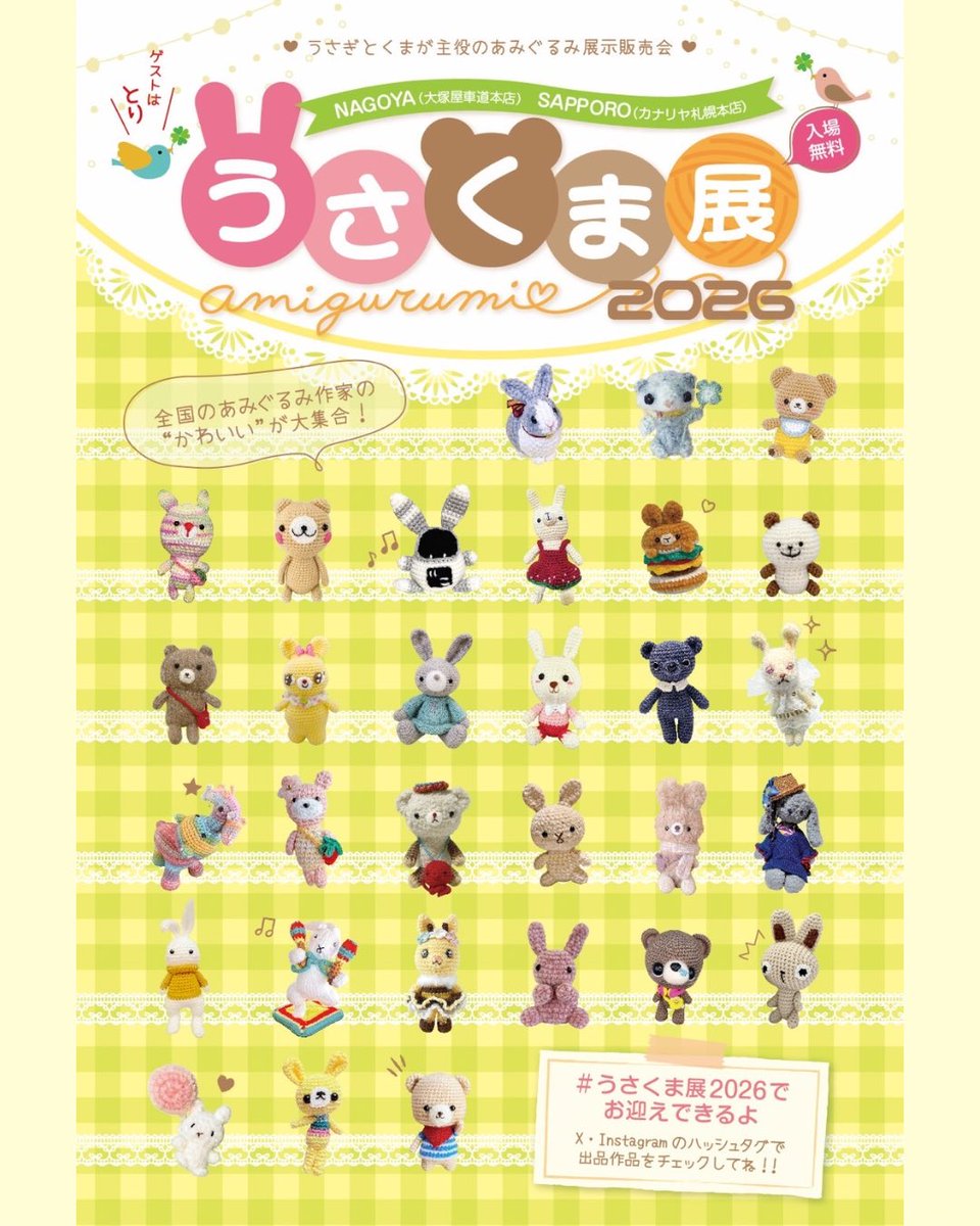 usakumaten's tweet photo. 札幌会場に向けて、追加納品の作品が届きました🎀
明日、札幌会場のカナリヤさん( @kanariya1930 )へ発送いたします📦
「もう一度見に行きたいღ︎」という方も、「これから見に行く！」という方も、ぜひ会場でお気に入りの子を見つけてくださいね🍀

#うさくま展2026
#うさくま展2026でお迎えできるよ https://t.co/lUJFx1tqRf