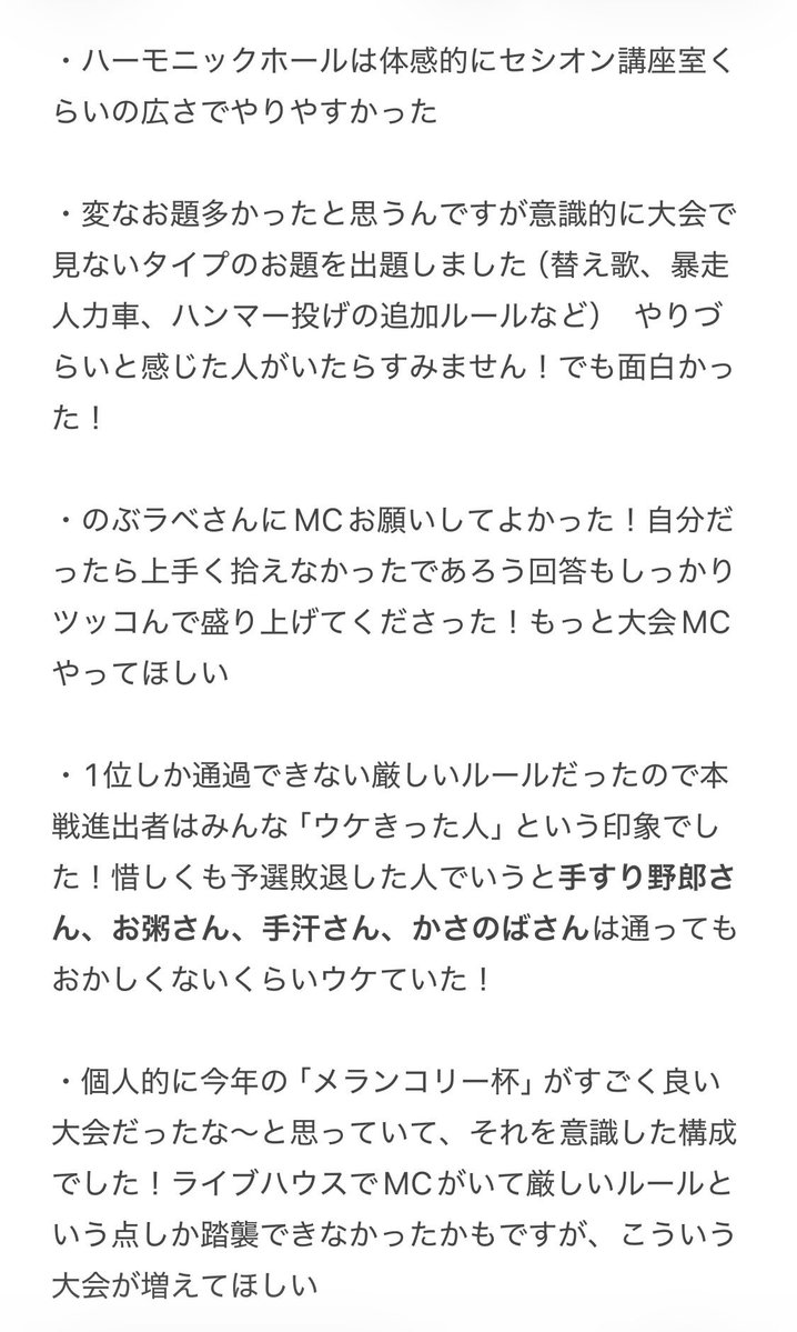 tkym2950's tweet photo. #大喜利大会One 感想です！昨日は疲れ果てて動けなかったので今まとめました！ https://t.co/gEApCaQ05d