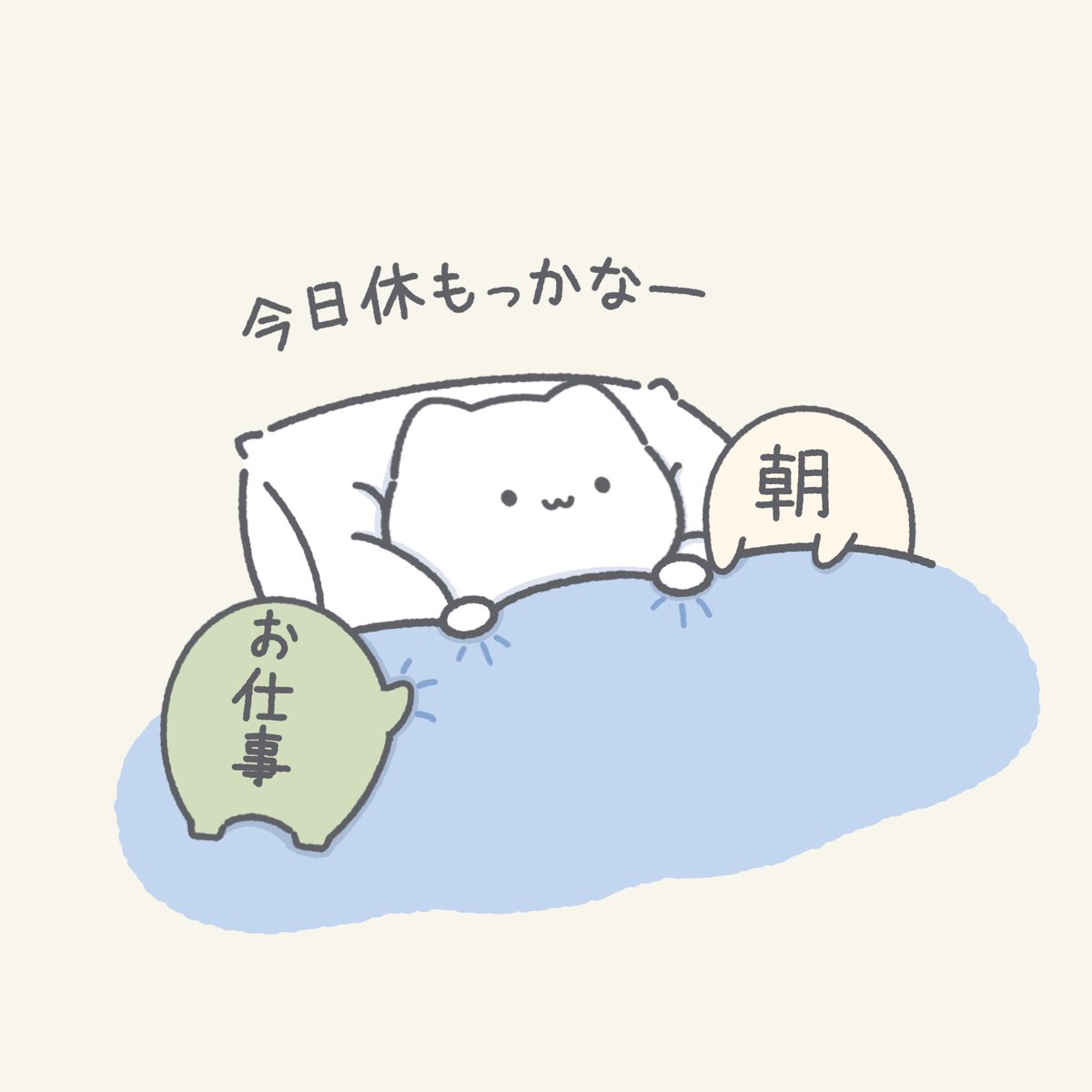 yukimaru_biyori's tweet photo. 平日の朝、休みたすぎる https://t.co/f4kGTR5FGg
