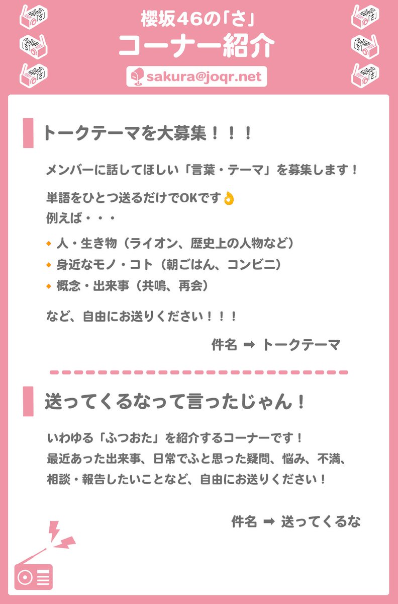 sakura_joqr's tweet photo. ／✨
📢 #櫻坂のさ 10/18（日）の出演メンバーは？
＼✨

番組MC #的野美青 に加え、
#森田ひかる #佐藤愛桜 の2人が登場します🎉

メールの締め切りは10/8(木)17時まで🏃💨

※野球中継の影響で放送日が
　変���になる可能性がございます。

🎧radiko
https://t.co/pN1TD82hrf

#櫻坂46
#文化放送 https://t.co/J5mTXevtiP