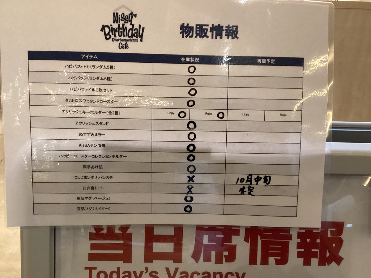 globalgatebox's tweet photo. 10/6(火)
 「Nissy Birthday Entertainment 2026 Cafe」名古屋会場

空席情報のご案内です🎂
当日席が○の回でも状況により×になることがございます。
あらかじめご了承ください。

カフェの詳細・ご予約はこちらから！

https://t.co/3wz2aCxDit

オープン時点でのグッズ販売状況もご案内致します。 https://t.co/5ABjWFAxEx