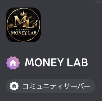 thetenbaihancho's tweet photo. 🚨転売有料サロンMONEY LAB 
第一期生募集🚨

━━━━━━━━━━━━━━━━━━
🔥 MONEY LABの強み
━━━━━━━━━━━━━━━━━━

✅ ① 案件情報
利益が期待できる商品・案件情報を共有🛍️

✅ ② 抽選情報
人気商品の抽選情報を共有🎯

✅ ③ 案件攻略
参加方法・購入手順・攻略ポイントを分かりやすく解説🧐

✅ ④ モニター通知
販売開始・在庫復活などの情報をいち早く通知。qの導入あり⚡️

✅ ⑤ オンライン代行
自力で取れない限定商品・予約枠などを代行🔥

✅ ⑥ 買取業者様との提携
仕入れ後の販売先・買取先までサポート💰

✅ ⑦ 初心者向け質問・相談サポート
分からないことはいつでも質問・相談OK

━━━━━━━━━━━━━━━━━━
📣 こんな方におすすめ
━━━━━━━━━━━━━━━━━━

・副業で収入を増やしたい
・物販をこれから始めたい
・案件を探す時間を減らしたい
・抽選情報を効率よく集めたい
・購入方法や攻略方法を知りたい
・一人で取り組むより効率よく進めたい
・物販について気軽に相談できる環境が欲しい

初心者の方も大歓迎です🙆‍♂️

━━━━━━━━━━━━━━━━━━
💡 MONEY LABで効率化
━━━━━━━━━━━━━━━━━━

「情報収集 → 攻略 → 実践」

物販に必要な情報を一つにまとめ、

「一人で情報を探し続ける環境」から
「必要な情報を受け取り、行動できる環境」へ。

副業として取り組みたい方も、
本気で物販に取り組みたい方も歓迎します🔥

━━━━━━━━━━━━━━━━━━
📅 活動開始予定
━━━━━━━━━━━━━━━━━━

2026年10月月末予定

━━━━━━━━━━━━━━━━━━
📌 参加条件
━━━━━━━━━━━━━━━━━━

以下3点を満たす方が対象です。

✅ 日本人の方
✅ Discordアカウントをお持ちの方
✅ 利用規約に同意いただける方

━━━━━━━━━━━━━━━━━━
🎫 第1期生募集について
━━━━━━━━━━━━━━━━━━

第1期生は募集人数を限定するため、
抽選制とさせていただきます。

━━━━━━━━━━━━━━━━━━
🎁 フォロー＆RTキャンペーン
━━━━━━━━━━━━━━━━━━
@thetenbaihancho と@uzura2313 
をフォロー＋RTしていただいた方の中から、

🎉 抽選で5名様を1ヶ月無料招待‼️

ぜひこの機会にご参加ください🔥

━━━━━━━━━━━━━━━━━━
💰 料金
━━━━━━━━━━━━━━━━━━

月額 4,980円

⏱ 1日あたり約166円

毎日コーヒー1杯程度の金額で、
物販に必要な情報・攻略・サポートをまとめて。

━━━━━━━━━━━━━━━━━━

「物販を始めたい」
「もっと効率よく情報を集めたい」
「一人でやるのは不安」

そんな方は、ぜひ MONEY LAB へ。

📩 興味のある方はお気軽にDMください！

━━━━━━━━━━━━━━━━━━

※本サービスは利益を保証するものではありません。仕入れ・販売の際は、各サービスの利用規約および関連法令をご確認のうえ、適切にご利用ください。

#MONEYLAB #物販 #転売 #副業 #転売班長