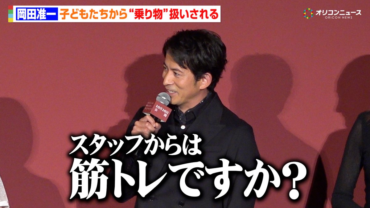 oricon's tweet photo. 【動画🎥】
岡田准一、撮影中に子どもたちから“乗り物”と思われ現場でイジられまくる🤣

🔻動画はこちら👇🎬
https://t.co/MJ32fKLyqd

#岡田准一 https://t.co/n0NJZzmqmn