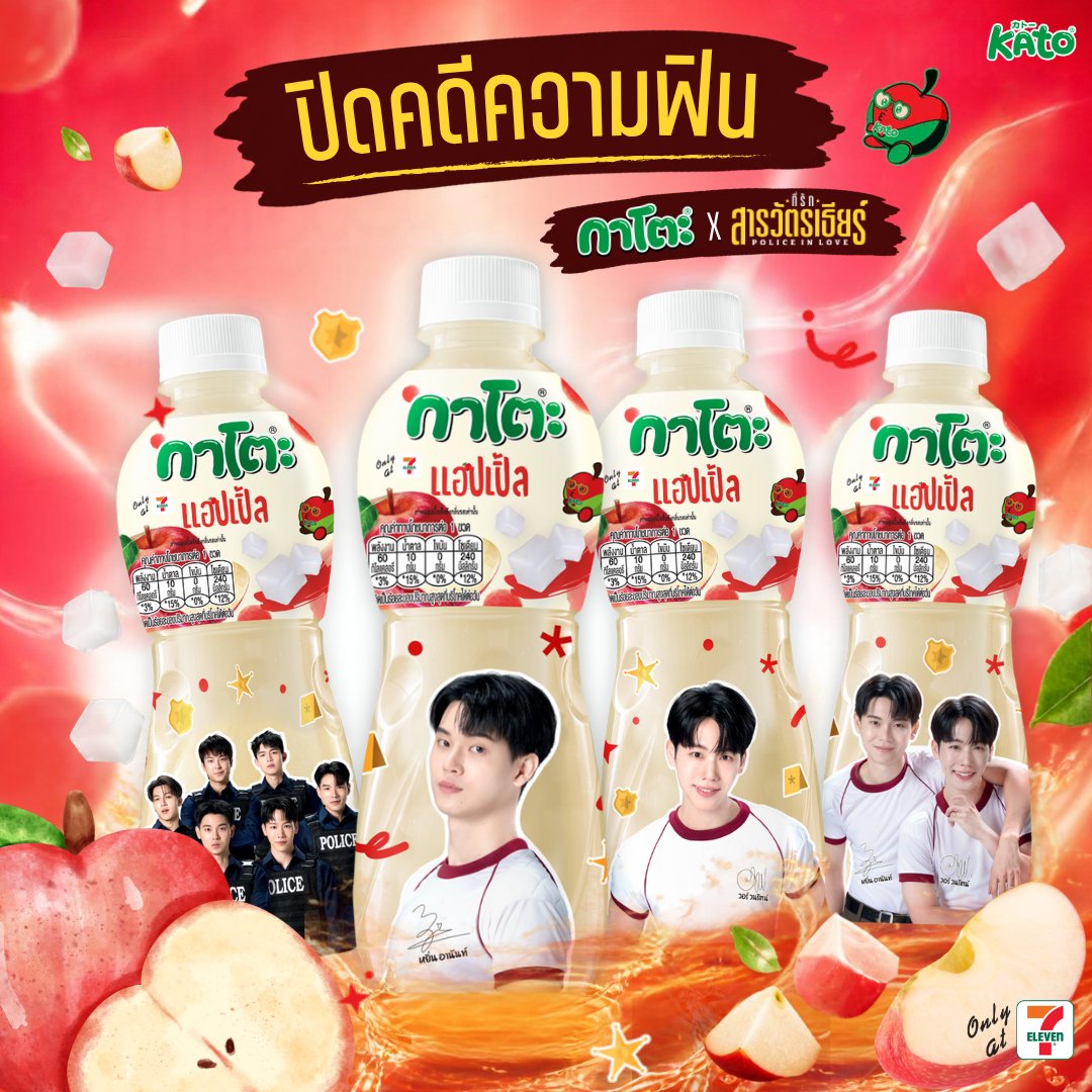 KatoFruitnFun's tweet photo. 🚨เลิกเม็ดแล้วค่ะ! 👀🍎
กาโตะ x ที่รักสารวัตรเธียร์ มาแล้ว!💚

ความฟินไม่ได้มีแค่ในจอ…
เพราะรอบนี้ กาโตะขอมายกแก๊ง! 🚓

หอมหวาน สดชื่น ฟินเต็มขวดกับ Kato แอปเปิ้ล ✨
ไหนใครรอแก๊งนี้อยู่บ้าง ยกมือหน่อยยย! 🙋🏻‍♀️

#กาโตะวุ้นหนึบฟินกับหยิ่นวอร์ #KATOXYinWar
#หยิ่นวอร์ #ที่รักสารวัตรเธียร์ #PoliceinLove