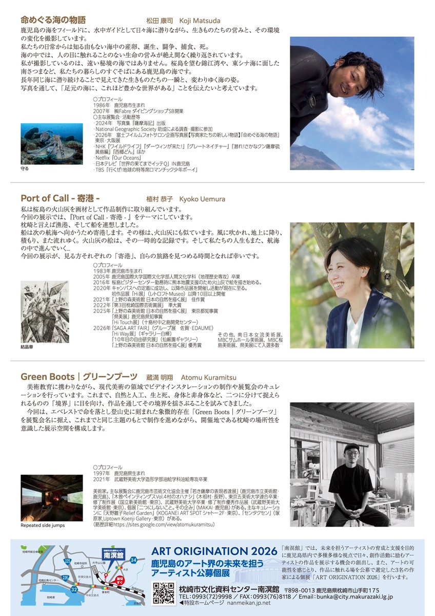 atomu_kuramitsu's tweet photo. ○展示のお知らせ

ART ORIGINATION 2026
蔵満明翔　個展
「Green Boots｜グリーンブーツ」
（３作家同時開催）
会場：枕崎市文化資料センター南溟館
会期：2026/11/28(土)～12/20(日)
時間：9:00～17:00（入館は16:30まで）
入場料：一般200円,高校・大学生100円,中学生以下無料
主催：枕崎市 https://t.co/s4JwTgf7zY