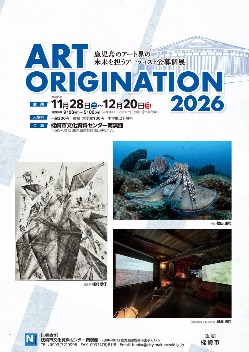 atomu_kuramitsu's tweet photo. ○展示のお知らせ

ART ORIGINATION 2026
蔵満明翔　個展
「Green Boots｜グリーンブーツ」
（３作家同時開催）
会場：枕崎市文化資料センター南溟館
会期：2026/11/28(土)～12/20(日)
時間：9:00～17:00（入館は16:30まで）
入場料：一般200円,高校・大学生100円,中学生以下無料
主催：枕崎市 https://t.co/s4JwTgf7zY