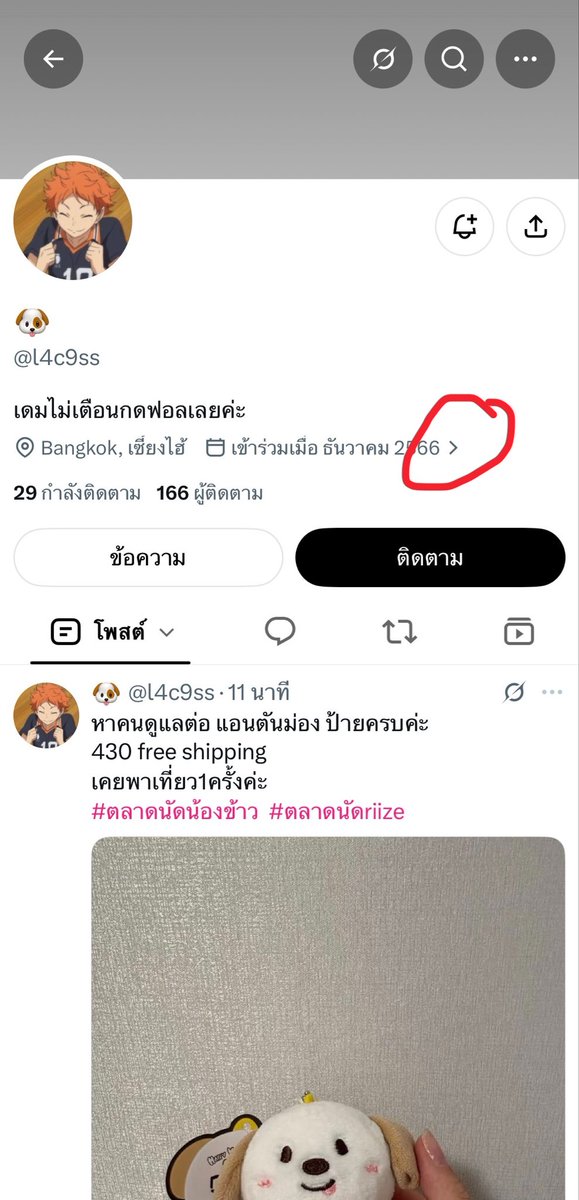 prettypatqt's tweet photo. 📣เตือนภัยบรีซจึ 💥
แอค @l4c9ss @ttmlydyv โกงนะคะ เปลี่ยนชื่อแอคมาแล้ว 34ครั้ง วิธีเช็คคนโกงในทวิตขั้นตอนแรกง่ายๆไม่เกิน 10วิ 
**ทำตามขั้นตอนที่เราวง ช่วยได้มากประมาณนึง**
📍ส่วนตัวในเวลาไม่กี่ปีเปลี่ยนชื่อเกือบ10ครั้งก็แปลกแล้วค่ะ❌

#ตลาดนัดน้องข้าว  #ตลาดนัดriize https://t.co/UTNBp3EqeW
