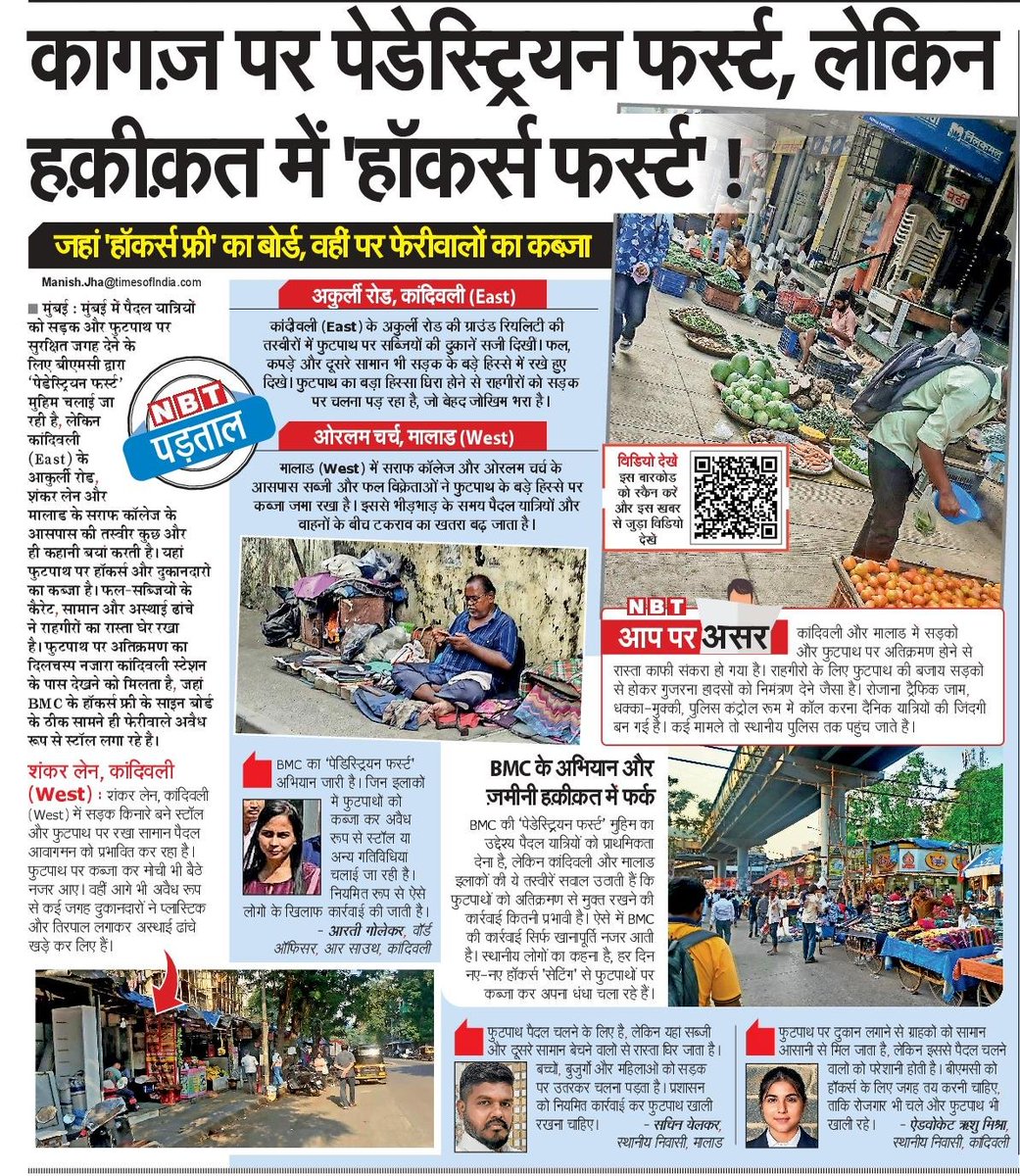 mumbaimatterz's tweet photo. Seems the @mybmc's #PedestrianFirst initiative is all but over...it's back to #HawkersFirst.
Footpaths have been taken over Ll across the City and Suburbs.
Report in @NavbharatTimes is just the tip of the ice berg.
#IllegalHawkers. https://t.co/0x7CVtMFXk