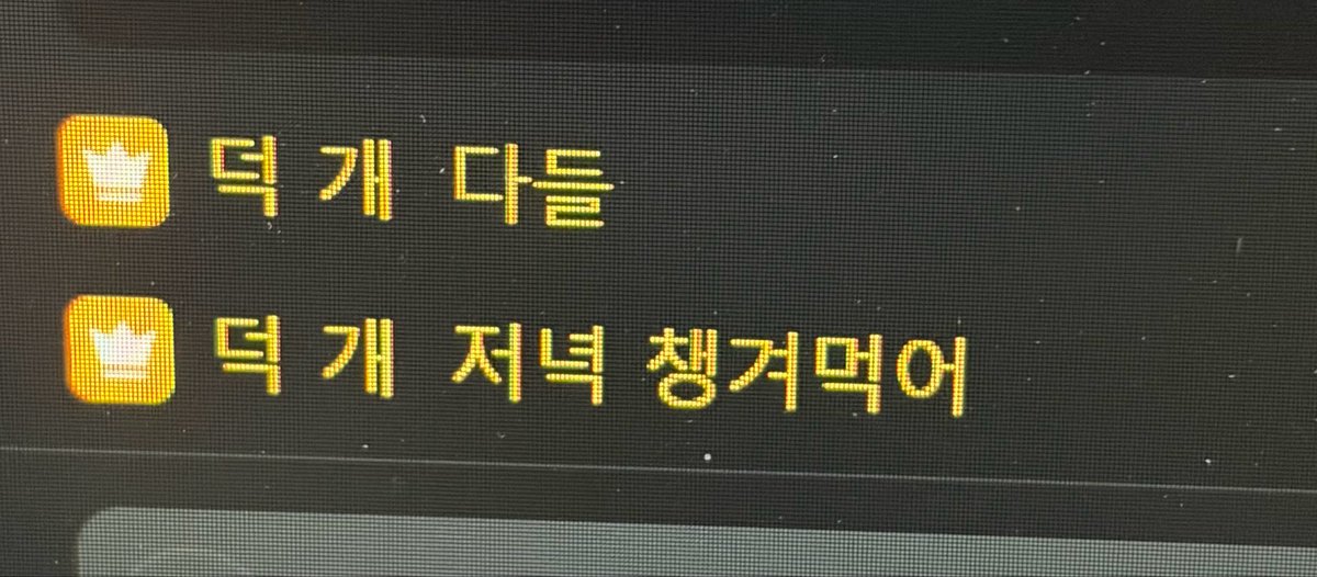 Morae_fld's tweet photo. 덕바 덕바!!
모두들 저녁밥 든든하게 머거요~ https://t.co/5saMiWe1Xr