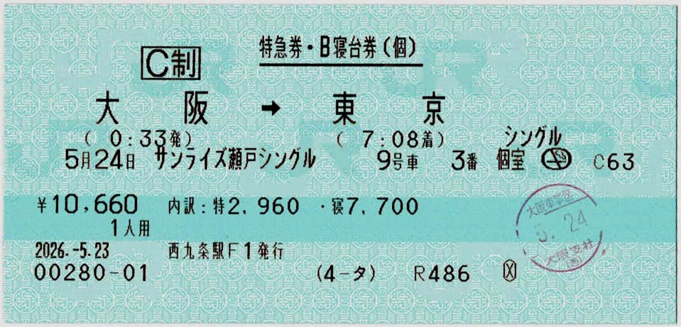zenmidf's tweet photo. #zenmidf_今日の発行箇所
11日目　西九条駅Ｆ１
JAL羽田伊丹線にワンワスペマの789（JA689J・E91/SS3）が入ると聞きつけて大阪に飛んだ回でした。メンバーが当日サンライズの空席を見つけてくれたので、阪神なんば線を飛び降りて買いました。西九条駅みどりの窓口も過去帳入りしてしまいましたね。 https://t.co/QHRcUA5xXm