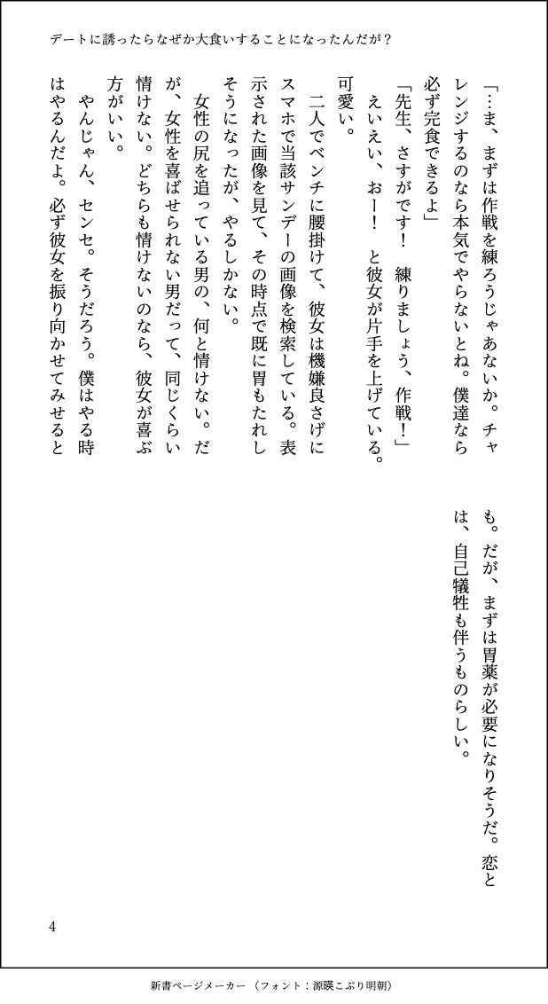 jitoshiba's tweet photo. #dcst夢 #dcstプラス 恋しちゃった✖️先生
気になる女の子をデートに誘ったらデザート���食いチャレンジすることになったんだが？(4/4)
ネームレス | 恋に翻弄される✖️先生ってきっとかわいい https://t.co/vGWsOnjGyI