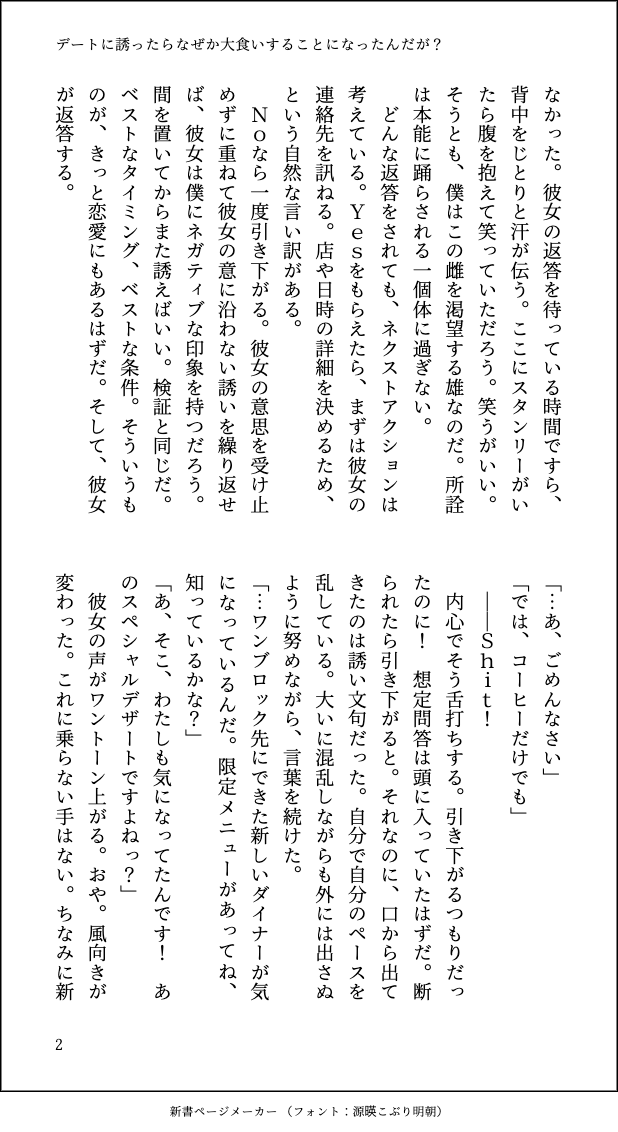 jitoshiba's tweet photo. #dcst夢 #dcstプラス 恋しちゃった✖️先生
気になる女の子をデートに誘ったらデザート���食いチャレンジすることになったんだが？(4/4)
ネームレス | 恋に翻弄される✖️先生ってきっとかわいい https://t.co/vGWsOnjGyI