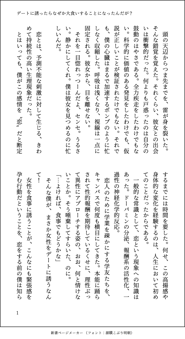 jitoshiba's tweet photo. #dcst夢 #dcstプラス 恋しちゃった✖️先生
気になる女の子をデートに誘ったらデザート���食いチャレンジすることになったんだが？(4/4)
ネームレス | 恋に翻弄される✖️先生ってきっとかわいい https://t.co/vGWsOnjGyI