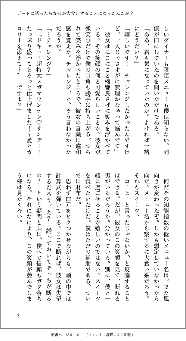jitoshiba's tweet photo. #dcst夢 #dcstプラス 恋しちゃった✖️先生
気になる女の子をデートに誘ったらデザート���食いチャレンジすることになったんだが？(4/4)
ネームレス | 恋に翻弄される✖️先生ってきっとかわいい https://t.co/vGWsOnjGyI