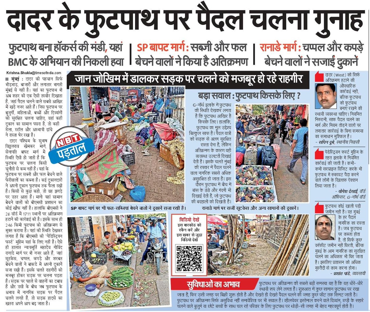 mumbaimatterz's tweet photo. Seems the @mybmc's #PedestrianFirst initiative is all but over...it's back to #HawkersFirst.
Footpaths have been taken over Ll across the City and Suburbs.
Report in @NavbharatTimes is just the tip of the ice berg.
#IllegalHawkers. https://t.co/0x7CVtMFXk