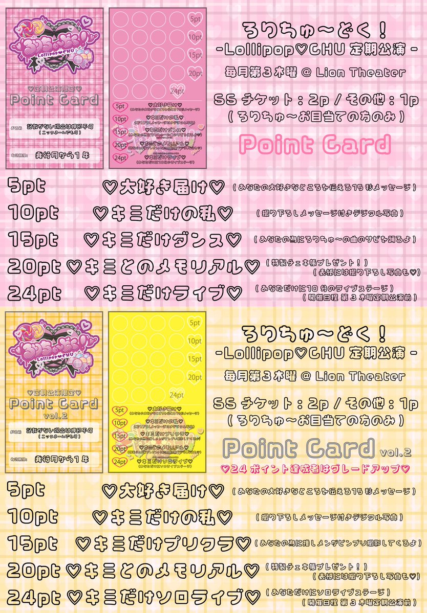 Lollipop__CHU's tweet photo. ＼ #ろりちゅー出演情報 🍭💋 ／

10月15日(木)

#ろりちゅー定期公演 vol.31
「 ロリータパ〜ティ〜♡ 」

@ ライオンシアター

🎟SS抽選受付CHU❤︎ 7(水)〆
🎟8(木) 20時 先行販売
🔗https://t.co/sMWtvRQE4o

🎤19:40-20:20
📸20:30- 終演後特典会

🔽ツリーもチェック✔ https://t.co/oY5qNk7vPv