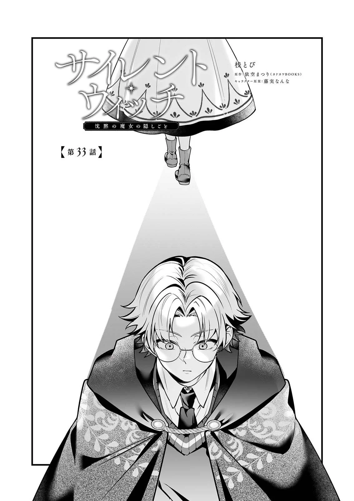 サイレント・ウィッチ』原作公式@小説12巻発売中！ (@the_SilentWitch) / X