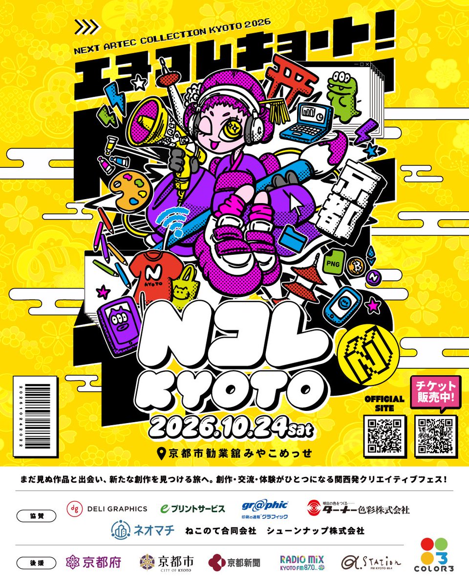 Nftcolor22's tweet photo. 🎨 創作・交流・体験がひとつになるクリエイターフェス

「NコレKYOTO 2026」

アート・イラスト・デジタル・フィギュア・ゲームなど、ジャンルを越えたクリエイターが京都に集結。

作品を「観る」だけでなく、つくる人と出会い、体験し、交流できる一日をお届けします✨

【主催】
株式会社COLOR3

【協賛】
株式会社アソビナ
株式会社eプリントサービス @eprintservice
ねこのて合同会社 @nekonote_md
シューンナップ株式会社 @charinchanno1
ターナー色彩株式会社 @TurnerColour_jp
株式会社グラフィックネットプリント @graphic_store
株式会社ネオマチ@neomachi_dig 

【後援】
京都府・京都市・京都新聞・FM京都・FM87.0 RADIO MIX KYOTO

【メディアパートナー】
株式会社NFTMedia @NFT_Media_ 

【会場】
京都市勧業館 みやこめっせ
3F 第3展示場 A面

【日時】
📅 10/24（土）
⏰ 11:00〜17:00

【入場料】
前売券：一般 1,000円／学生 500円
当日券：一般 1,500円／学生 800円
※小学生以下無料
※イープラス、Nコレアプリにてチケット販売中

📱「Nコレアプリ」でチケットをご購入の方には、会場で使える500円相当のJPYCをプレゼント！

【コンテンツ】
🎨 クリエイター作品展示・販売
🖌️ ライブペイント
🧑‍🎨 ワークショップ
🎤 トーク・ステージ
🍴 フード
🤝 Nコレ交流会（イベント終了後）

さらに、約200組のクリエイター・企業が出展予定！

まだ知らない「好き」に出会い、
つくる人とつながり、
ここでしかできない体験を。

京都で、新しいクリエイティブとの出会いをお楽しみください✨

▼イベント特設サイト・ステージ内容・交流会参加はこちら
リプ欄へ⬇️