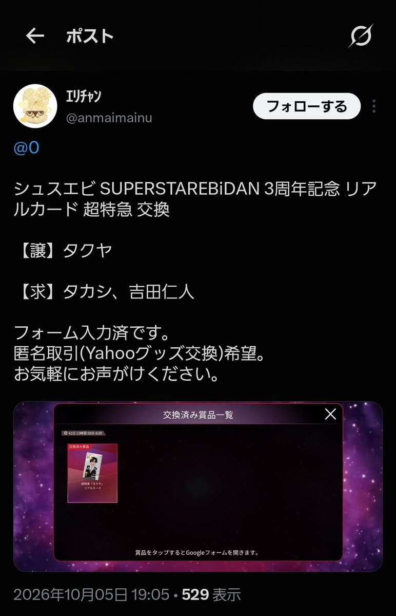 wan_1203_Na's tweet photo. @anmaimainu 
@kento_0313__sz

リプライ失礼いたします。
お二方のシュスエビ3周年交換ポストを拝見いたしました。
当方ユーキ所持のタクヤを求めています。三角交換は難しいでしょうか？ご検討いただければと思います。 https://t.co/aSX6WRhIDN