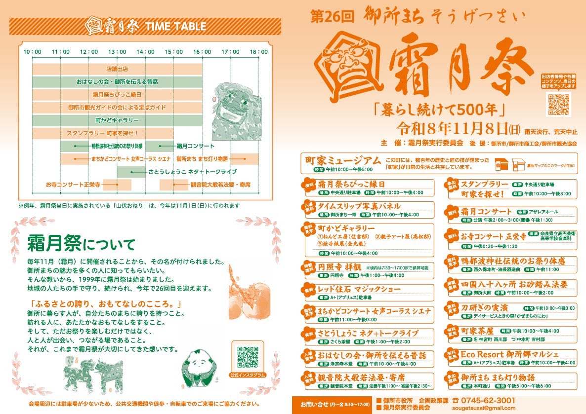 sougetsusai's tweet photo. 御所まち霜月祭、イベントタイムテーブル公開。
11/8（日）はぜひ御所市へ！ https://t.co/NK82xO8oZd