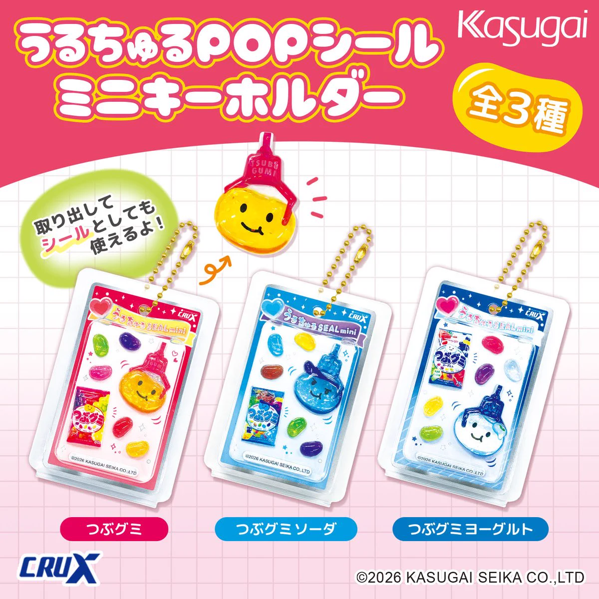 おーた Cookieツイードとろんマグネット＋グミシール CRUX PRIZE＆CAPSULE TOY【公式】 on X: 