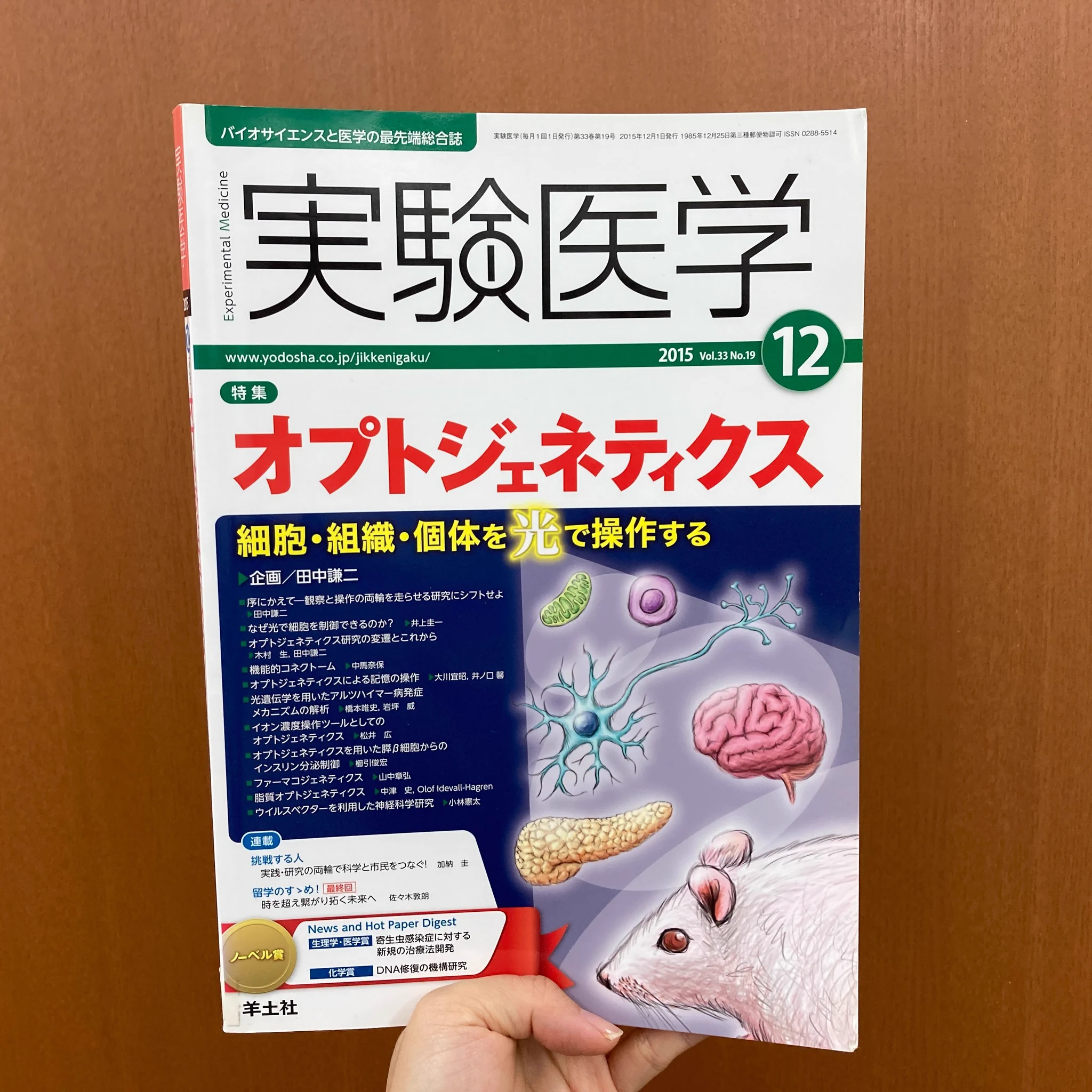 羊土社 実験医学 on X: 