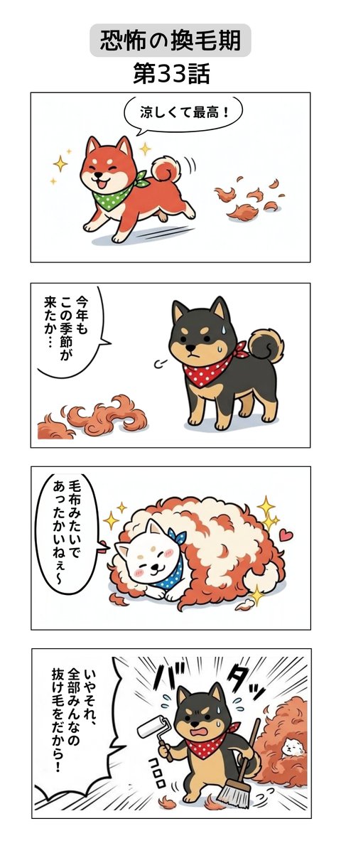 Mintriel_siba's tweet photo. 33作目の４コマ漫画できました😊
柴犬トリオ、ぜひ可愛がってくださいね💕
この子たちのグッズはこちら🐾 
SUZURI[https://t.co/zMOhcKQ3if]
Redbubble[https://t.co/5rasoOhvH1]
#４コマ漫画  #柴犬 #犬好きさんと繋がりたい #Shibainu #Puppy #Kawaii https://t.co/mIxVWN4ZzB