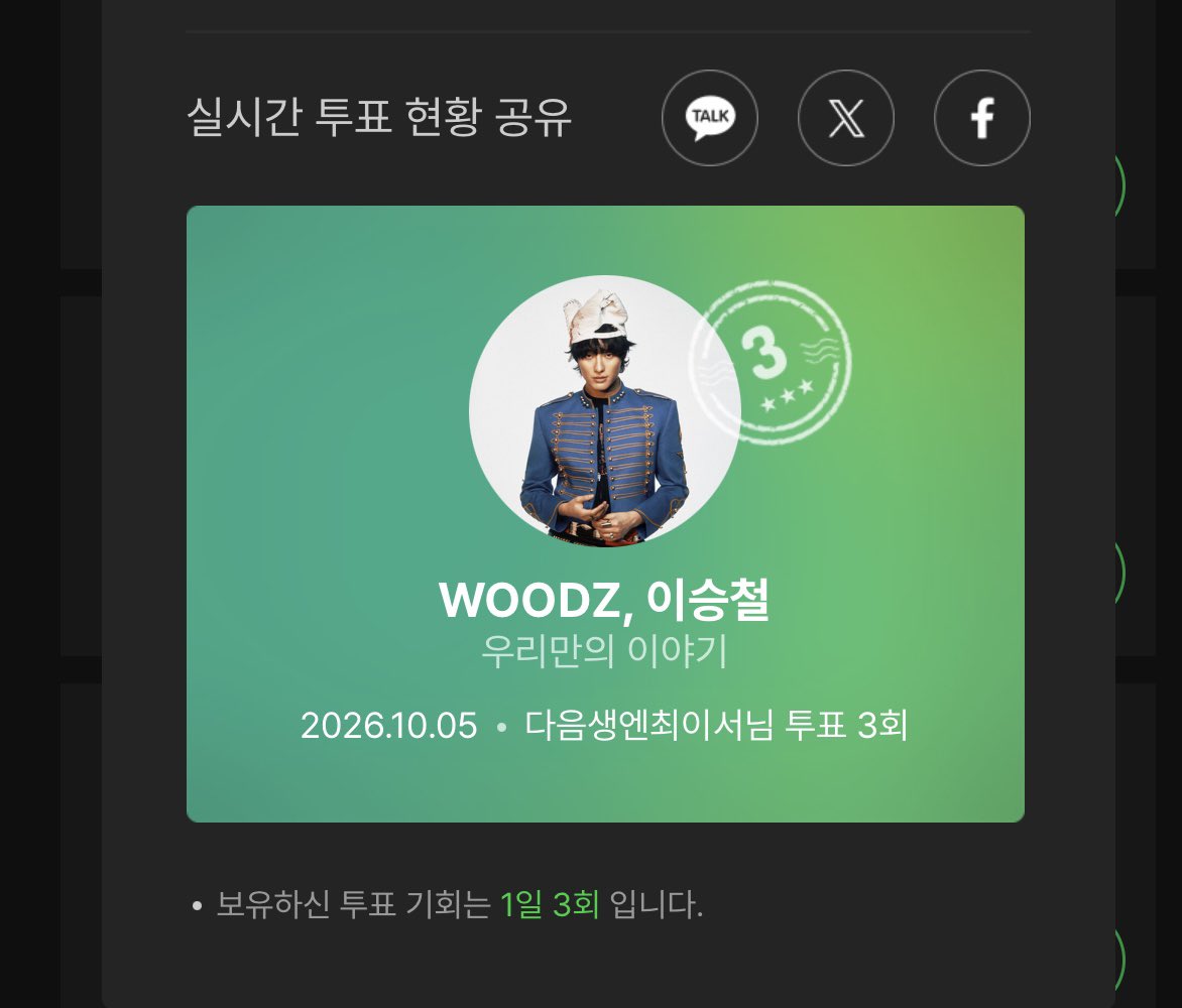 daum_chaser's tweet photo. 알바는 개늦었지만 주간인기상투표는해야겟쥬? https://t.co/uDMBcZRAEM https://t.co/3a4vosvfaa