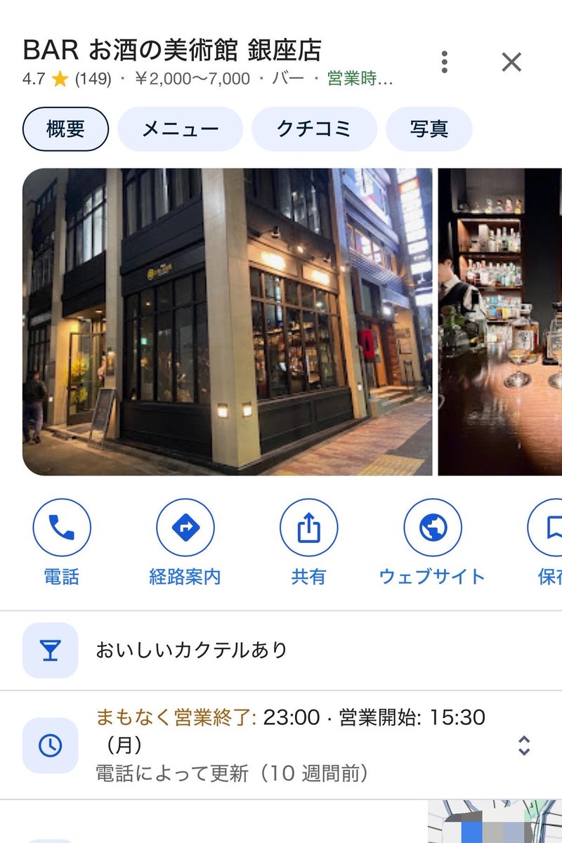 女子会の三次会、終電前に1杯だけ飲みたくなって、ふらっと入ったバーが当たりだった🍸
・チャージなし、1杯800円〜
・オーダーに合わせて作ってくれる
・落ち着いてて会話しやすい
・お酒の種類がめっちゃ多い
・銀座、神楽坂、新宿、板橋どこにでもある
「お酒の美術館」ってお店で最後の1杯にちょうどいい🫶✨