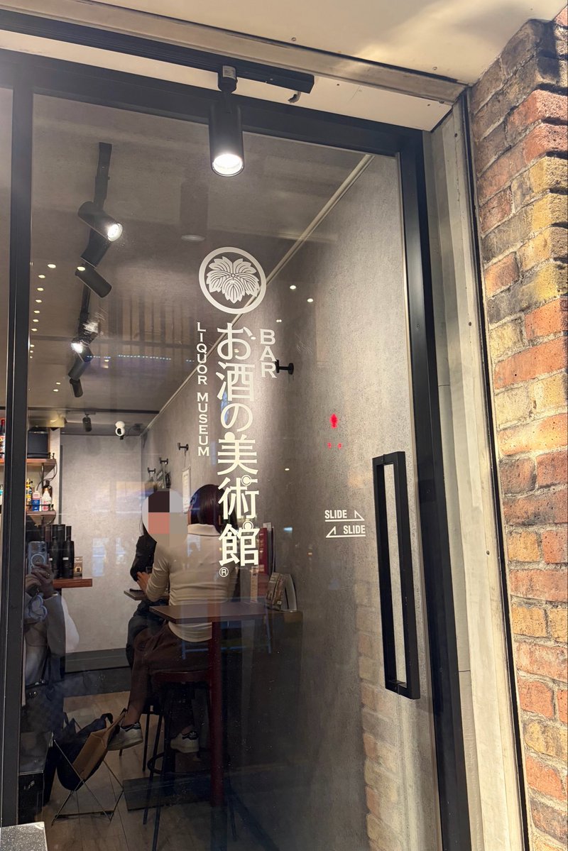 女子会の三次会、終電前に1杯だけ飲みたくなって、ふらっと入ったバーが当たりだった🍸
・チャージなし、1杯800円〜
・オーダーに合わせて作ってくれる
・落ち着いてて会話しやすい
・お酒の種類がめっちゃ多い
・銀座、神楽坂、新宿、板橋どこにでもある
「お酒の美術館」ってお店で最後の1杯にちょうどいい🫶✨