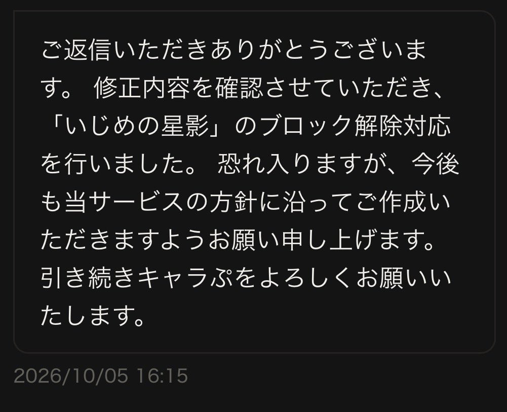 s4es6's tweet photo. 制限かかっていましたが復活しました˖ ࣪⊹
いじめ作品だったりとかはこれから制限かかりやすくなると思うので、クリエイターの方は気をつけてください🫡 https://t.co/GugcKhe7Sq