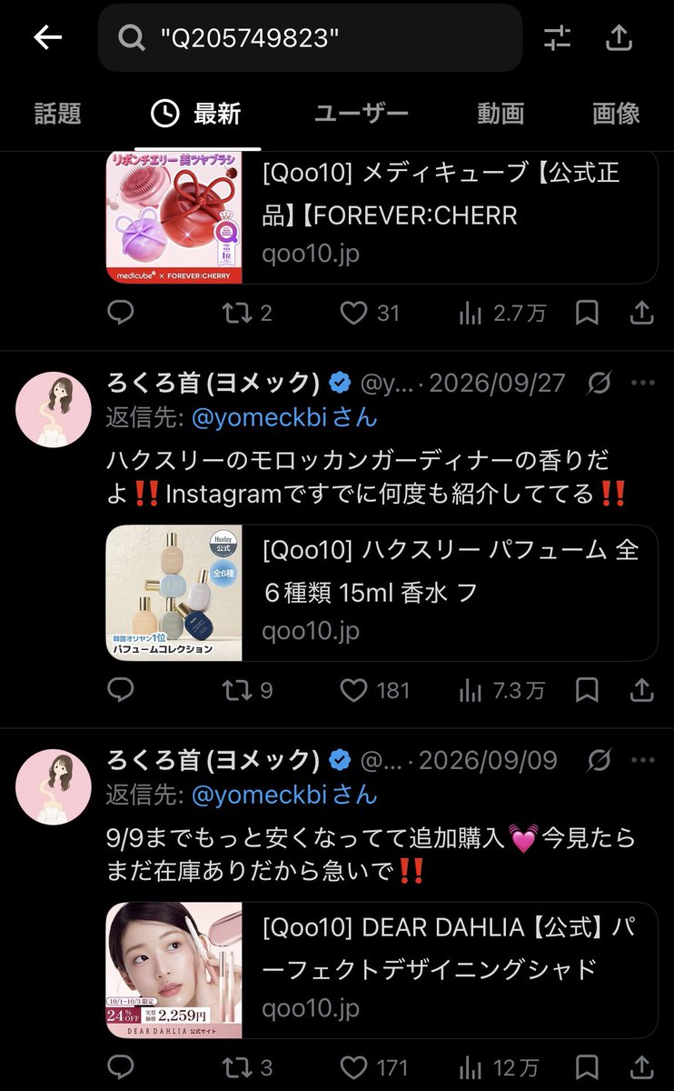 _may__x_'s tweet photo. ヨメックさん今回のURL末尾についてた英数字10桁で検索かけたら過去にも投稿してたみたい💦
これもステマに該当しますよね⁉️💦 https://t.co/HlGLimOReK