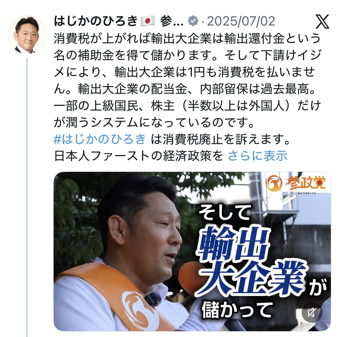 fukuchin6666's tweet photo. 制度上、消費税は国内取引が対象で、輸出取引は免除されているため、輸出企業が仕入れで負担した消費税は払い戻されます。"輸出還付金"という補助金があるわけでもなく優遇措置でもありません。
「輸出還付金は大企業優遇」と思ってる人は、参政党のはじかのひろきと同類と見られるので注意しましょう https://t.co/whWkhRohtf