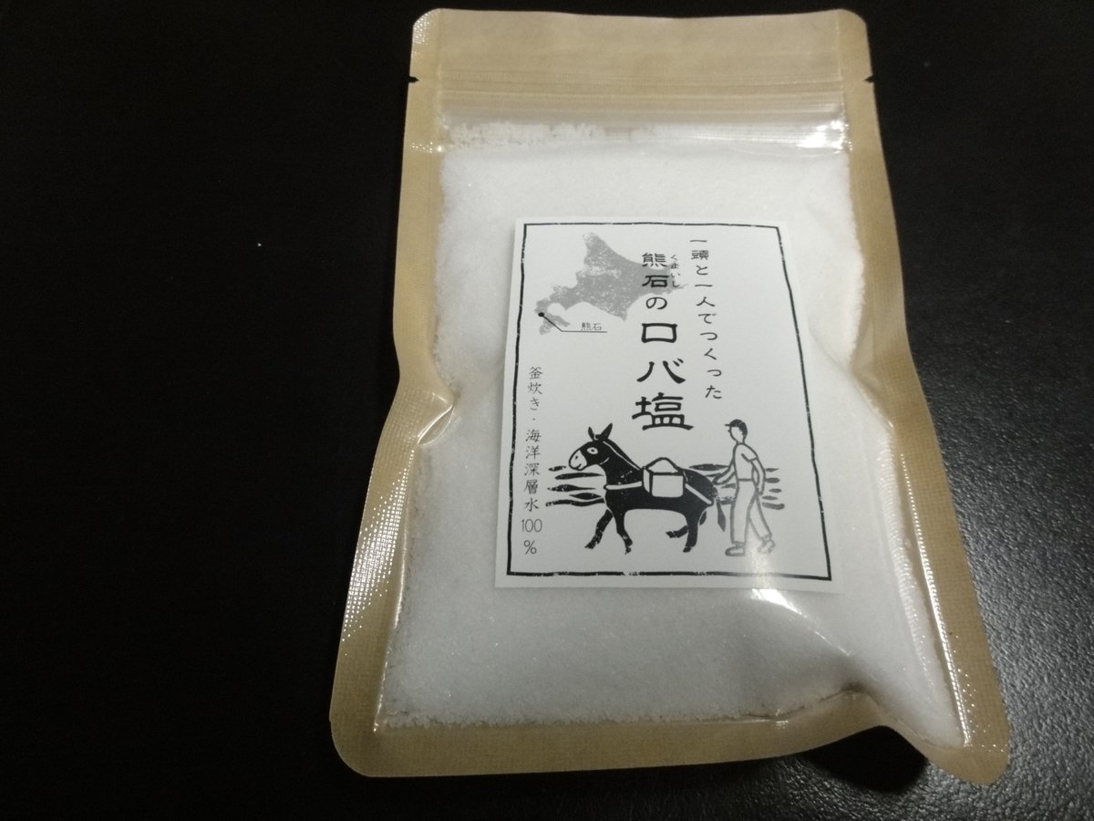 FSC_YAKUMO's tweet photo. そして、今年の塩は「熊石のロバ塩」を使います！！今後、他にも面白いことができないかと相談中です。サイコーです。 https://t.co/vvcq9JFJY3