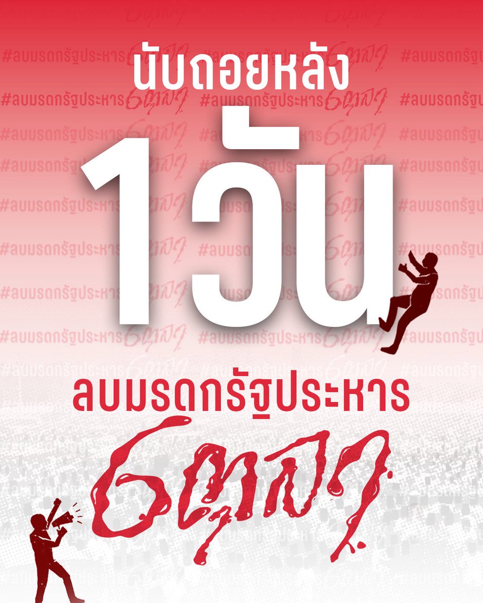6tula2519's tweet photo. เหลือเวลาอีก 1 วัน จะครบรอบ 50 ปี 6 ตุลา
 
ตอนนี้รายชื่อขึ้นมา 47,000 แล้ว พวกเรายังต้องการให้ถึง 50,000 รายชื่อภายใน 6 ตุลานี้ 

 แชร์โพสต์นี้ บอกต่อ ชวนกันติกแฮชแท็ก #ลบมรดกรัฐประหาร6ตุลา 

มาเป็น 1 ใน 50,000 รายชื่อ
 ✏️ https://t.co/OoNVGfp71h https://t.co/PQiKqYZ4Zk