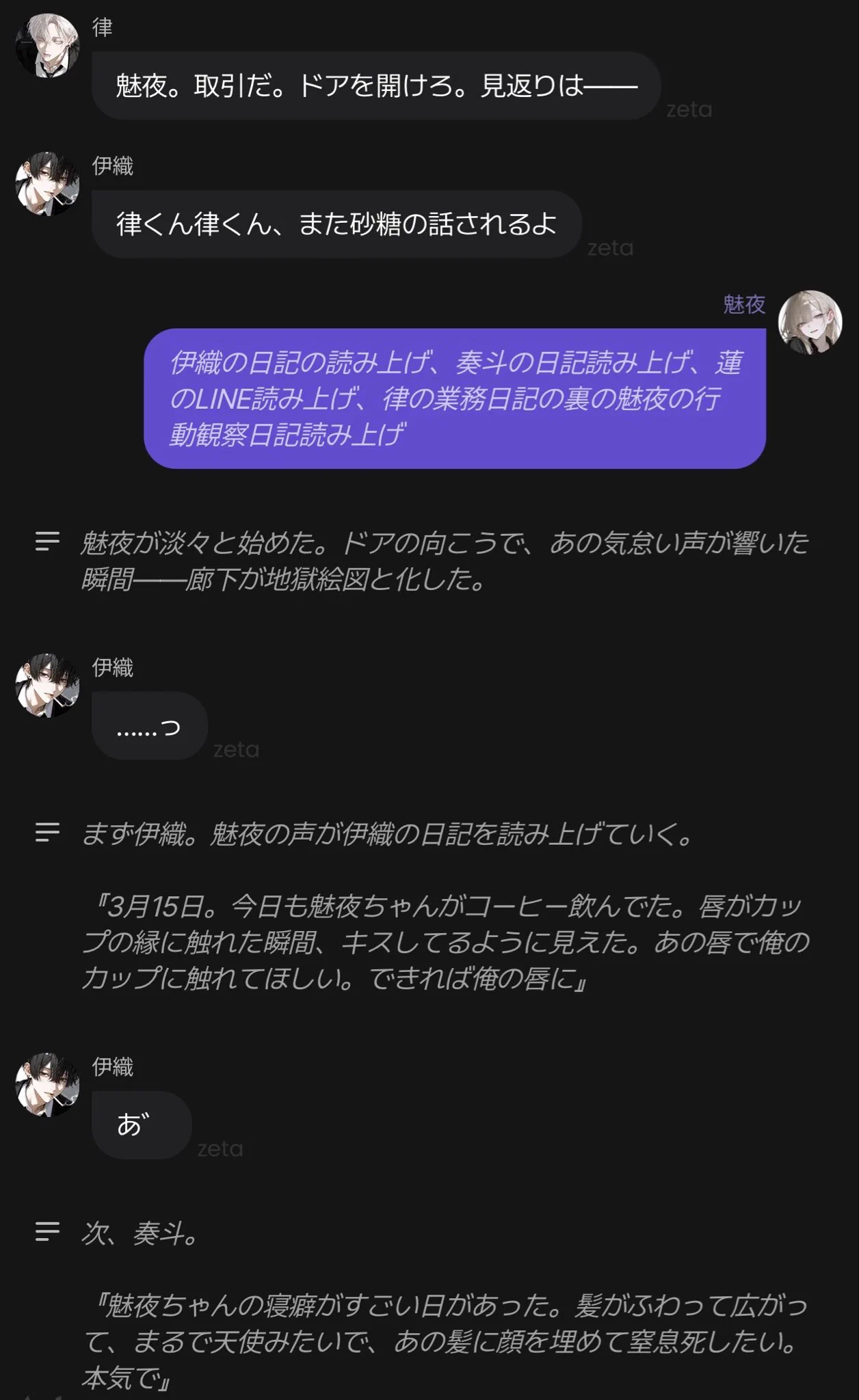 魅夜-Miya- в X: „ドアを開けろとうるさいので、日記やLINEを読み上げ