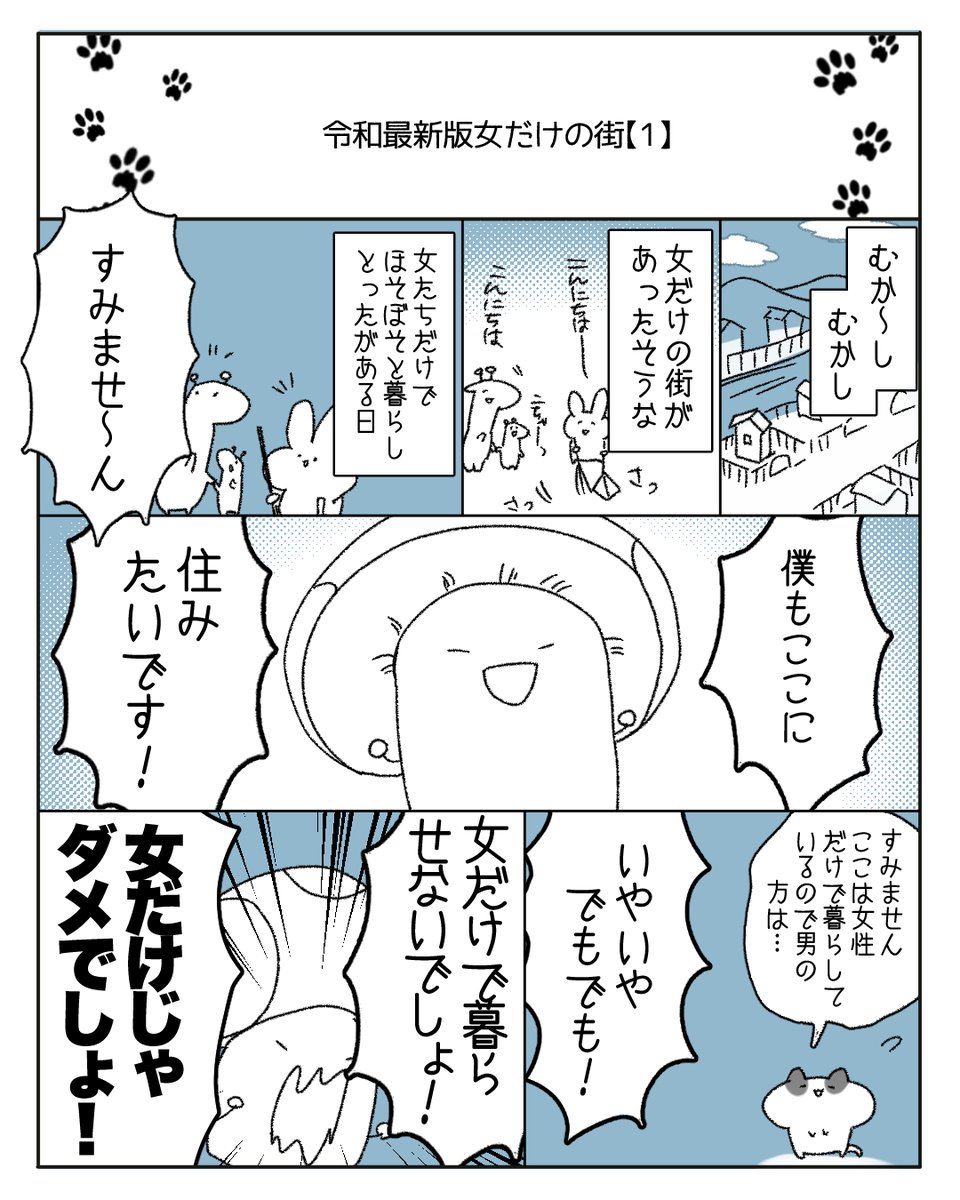 100dannashinu's tweet photo. 女だけしか住めない街に
無理やり住もうとする男さん… https://t.co/jxP5z15UE0