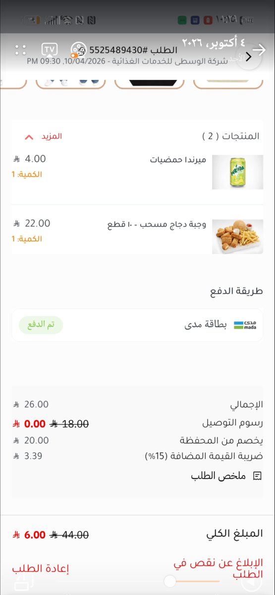 Qannas_Offers's tweet photo. تطلب من جاهز ب 52 ريال وتدفع 12 ريال بس 🔥 

الطريقه

- سجل في جاهز برقم جديد بجهاز جديد 

- راح يجيك رصيد 20 ريال بعد التسجيل

-  اختار اي مطعم التوصيل مجاني للطلب ب 26 ريال

- ضيف منتجات للسله ب 26
 وادفع برصيد المحفظة

تدفع 6 ريال بس

- بعد وصول الطلب يجيك رصيد 20 ريال
اطلب بنفس الطريقه

وبالعافيه عليكم ❤️
