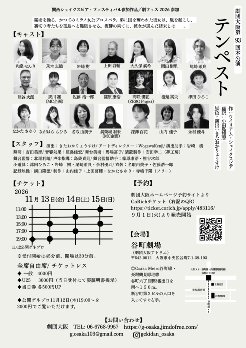 celery_si47's tweet photo. 皆さんこんばんは！
最近デジタルデトックスを試みているので出没が減っている私です。
11月12日〜15日のスケジュールいかがでしょうか？
ぜひ見ていただきたい公演があるのです､､､

⭐️⭐️劇団大阪『テンペスト』⭐️⭐️

ご都合よければぜひ！

予約フォーム
https://t.co/u5kniDN4ng https://t.co/umOjKf7e0r
