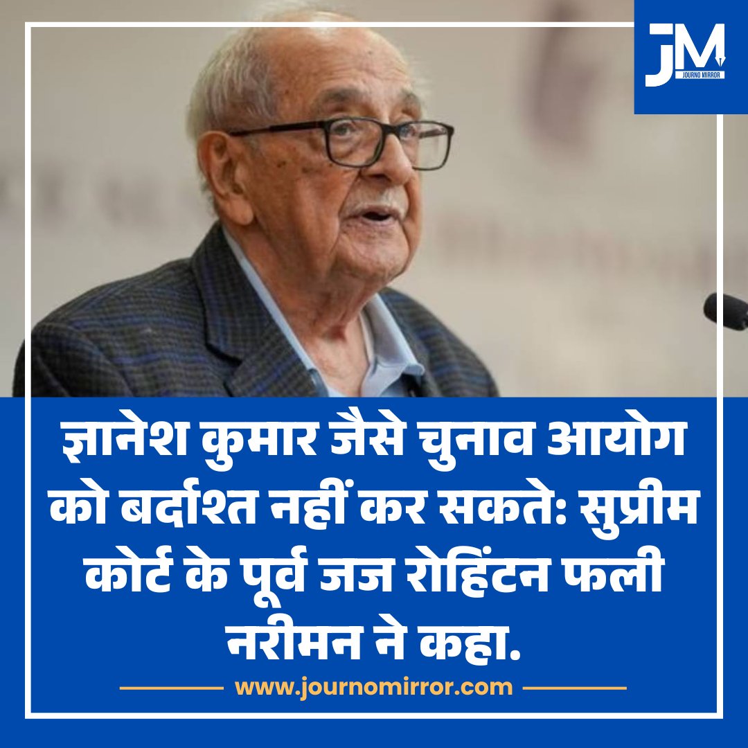 JournoMirror's tweet photo. ज्ञानेश कुमार जैसे चुनाव आयोग को बर्दाश्त नहीं कर सकते: सुप्रीम कोर्ट के पूर्व जज रोहिंटन फली नरीमन ने कहा.

#GyaneshKumar #SupremeCourt #BJP https://t.co/5jSYWYtzS8