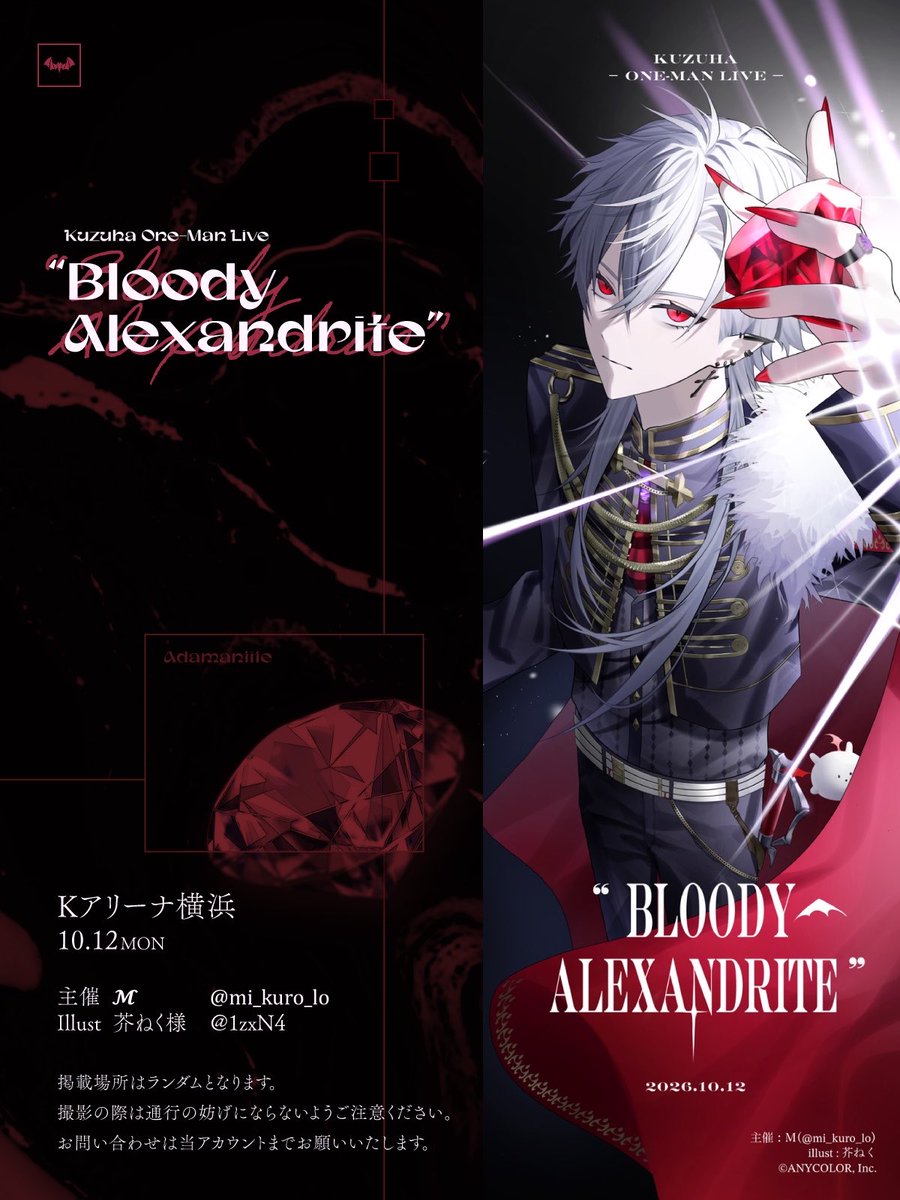 mi_kuro_lo's tweet photo. ♦️応援のぼり掲出のお知らせ♦️

𝙆𝙪𝙯𝙪𝙝𝙖 𝙊𝙣𝙚-𝙈𝙖𝙣 𝙇𝙞𝙫𝙚 "𝘽𝙡𝙤𝙤𝙙𝙮 𝘼𝙡𝙚𝙭𝙖𝙣𝙙𝙧𝙞𝙩𝙚"

開催を記念して応援のぼりを掲出させていただきます！

🗓: 2026.10.12(月)
📍: Kアリーナ横浜

詳細は画像・ツリーをご確認ください！

 #葛葉ワンマンライブ https://t.co/pviucoSffN