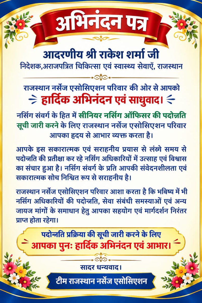 KRMEENA47342641's tweet photo. #जयपुर 
#निदेशक_महोदय का #हार्दिक_अभिनंदन 
#SNO #DPC #nursing #community https://t.co/3dqlWxFH8Z