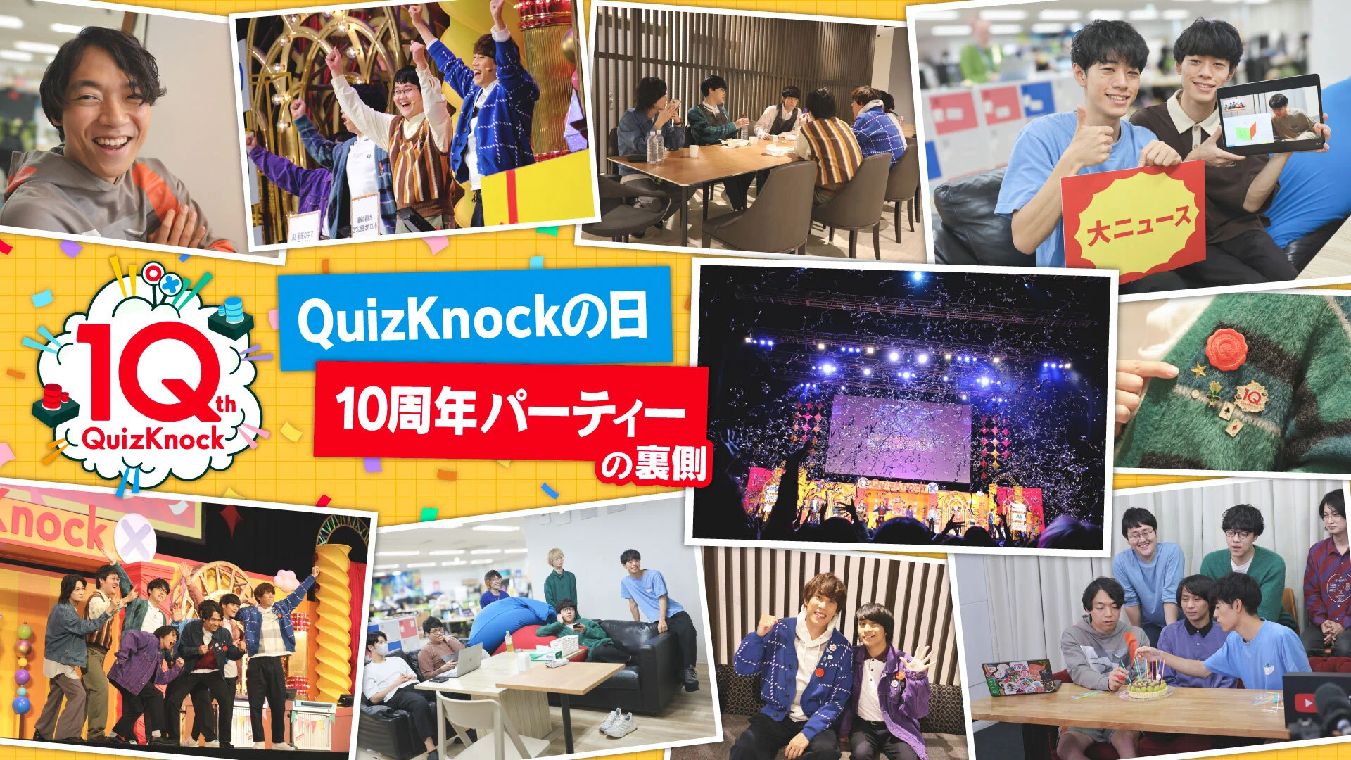 QuizKnock10周年プロジェクト (@qk_10th) / X