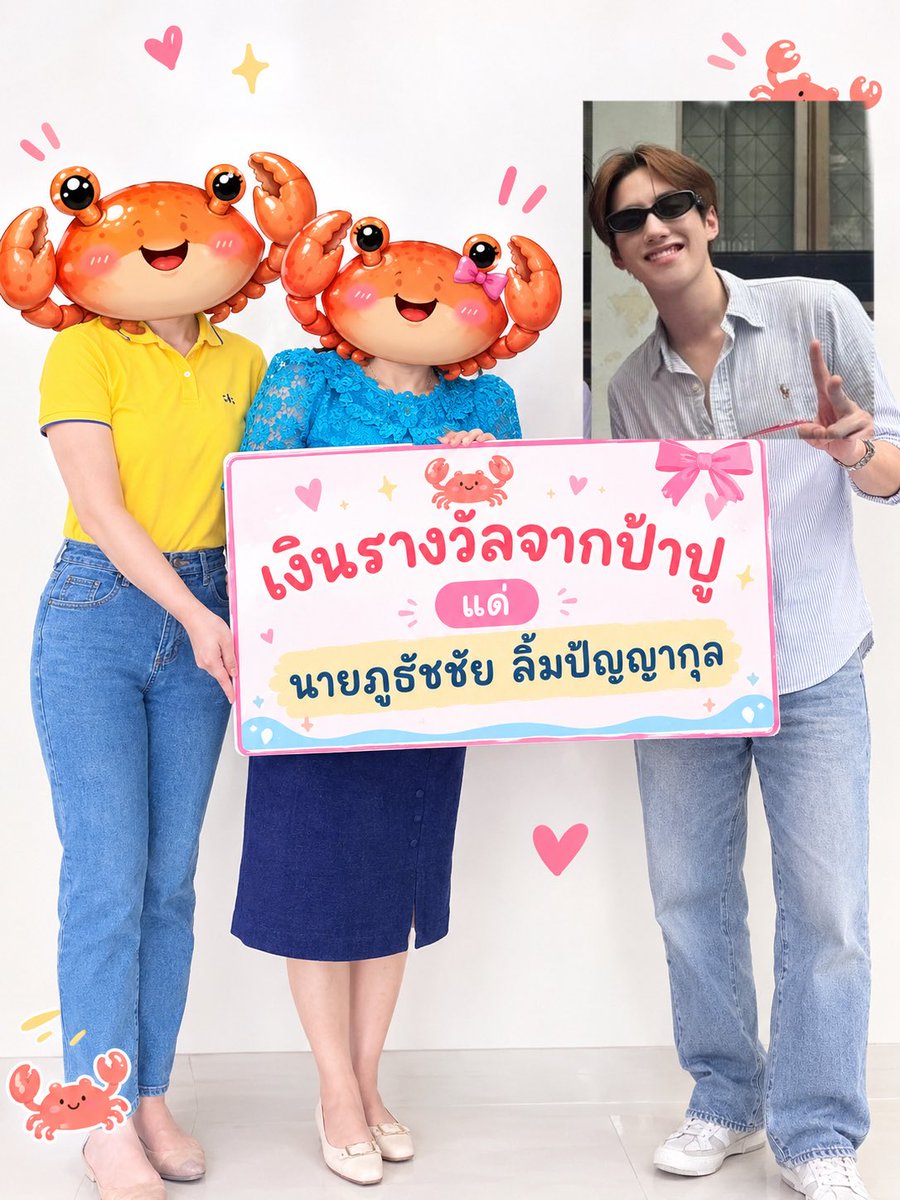 mmmituatis's tweet photo. ธัชชัยชื่อนี้มีแต่ให้ เชิญรับรางวัล https://t.co/1ucqGWlhv7