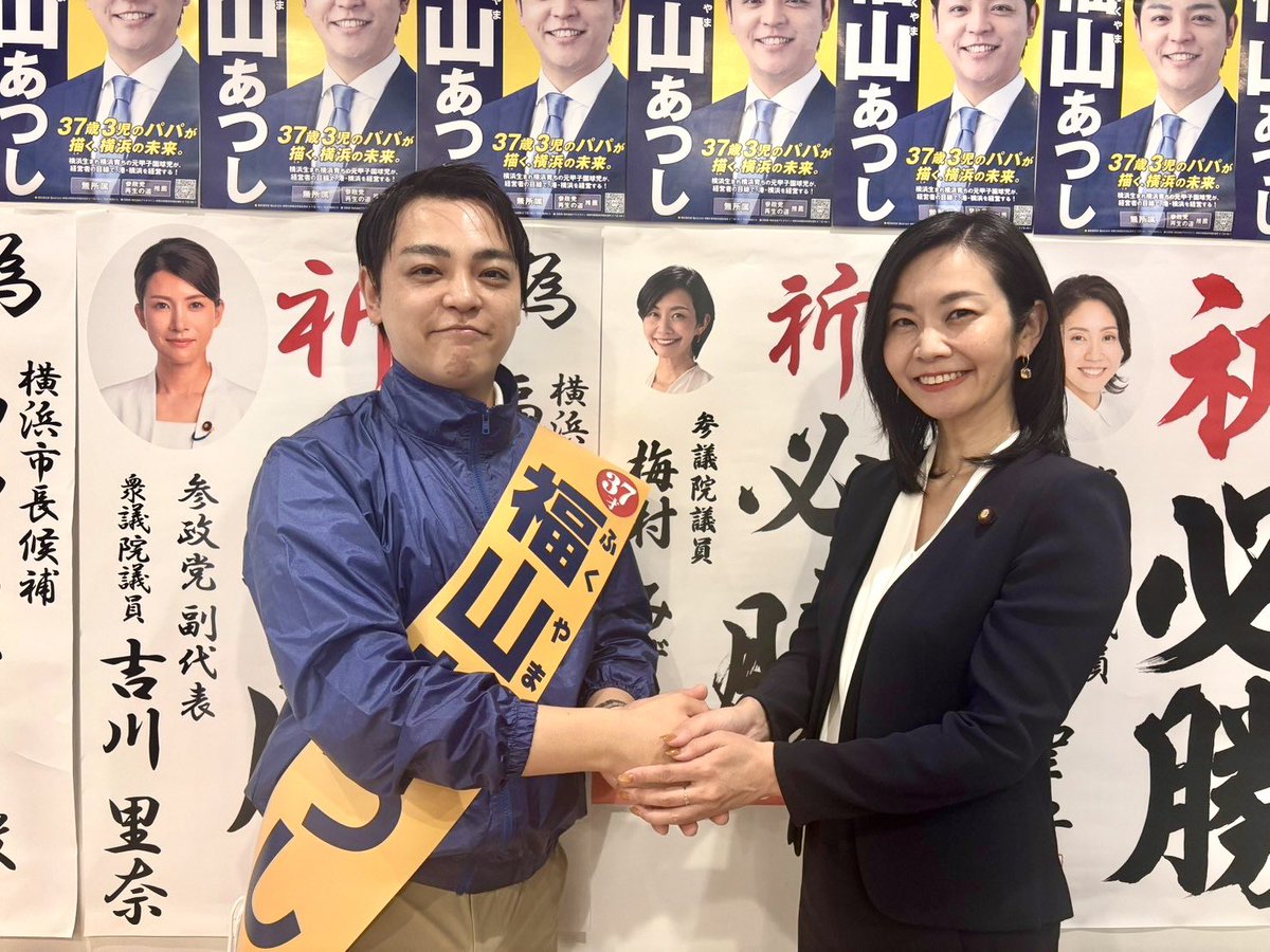mizuho_umemura's tweet photo. 【🔥🍊#横浜市長選 #福山あつし 候補🍊🔥】
サイバーエージェント入社後まもなくグループ会社の経営を任され、独立後も会社運営の実績を積み上げてきた37歳👆🏻
財政が逼迫した横浜に必要なのは経営能力のある市長‼️
外郭団体の見直しから食料安全保障まで多彩な政策を掲げて「稼げる横浜」を創ります🔥 https://t.co/gFb6FjXLeh