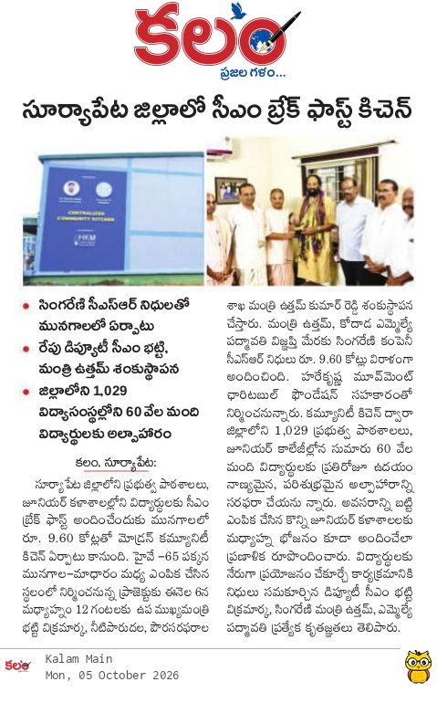 kalamtelugu's tweet photo. - సూర్యాపేట జిల్లాలో సీఎం బ్రేక్ ఫాస్ట్ కిచెన్
- Munagala modern community kitchen foundation
https://t.co/9RLx6JTOaA
#Suryapet #Munagala #BhattiVikramarka #MinisterUttam #CommunityKitchen #Kalam #KalamDaily #KalamPaper https://t.co/XRF9icmjxr