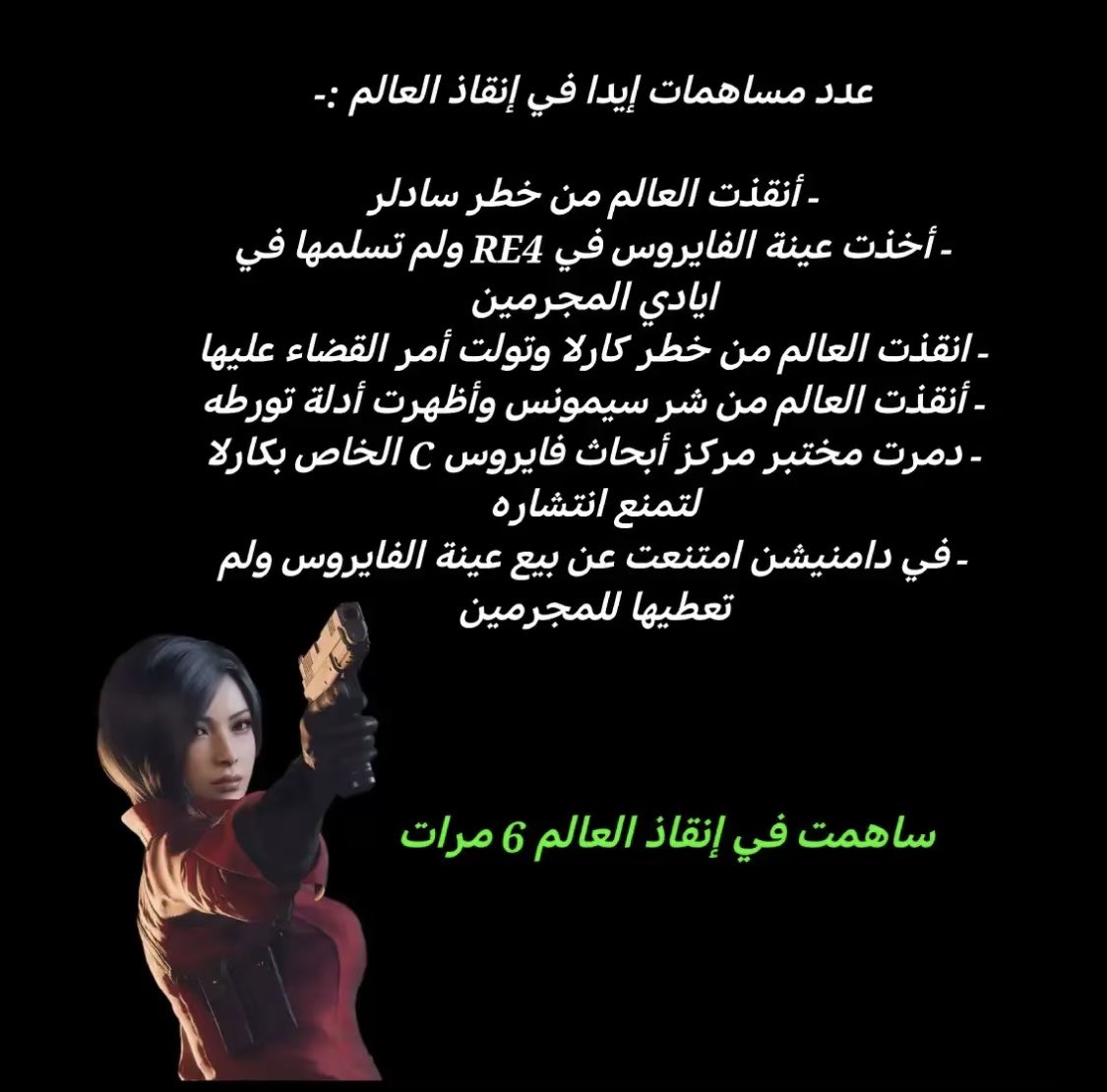 mhmd15849's tweet photo. @mjvalent @rudyy40 ياخوي مفضلتك ذي ما تطلع الا بجزاء فرعيه ايدا كانت قابله لل لعب بثلاث اجزاء رائيسيه و ثلاث اجزاء فرعيه و فلم فوقها من بطولتها و ساهمت في انقاذ العالم اكثر من 6 مرات و اسقطت منظمة نيو امبريلا و ساهمت في اسقاط منظمة ذا فملي و اسقطت نظام دوله فاسده وهي اسلاف الشرقيه ايدا افضل بمراحل https://t.co/D1oeKsP7m1